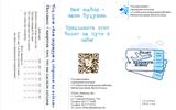 Билет в здоровую жизнь БУКЛЕТ 1